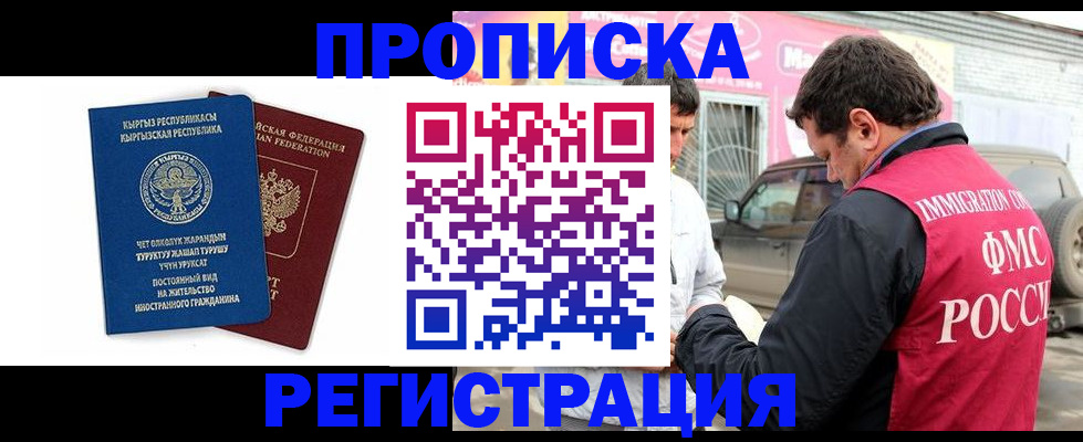 временная регистрация для всех в Петров Вале